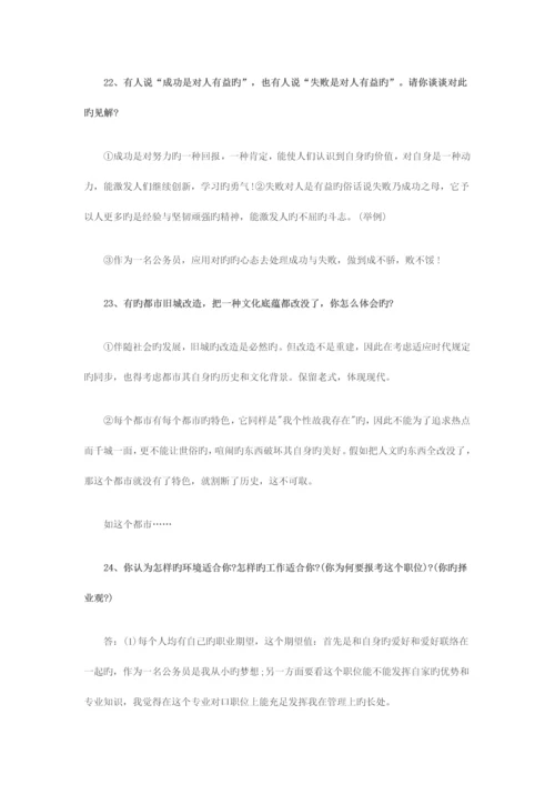 2023年结构化面试试题及答案.docx