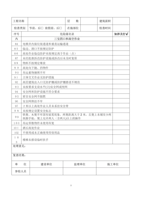 安全管理活动检查记录表(节前后检查).docx