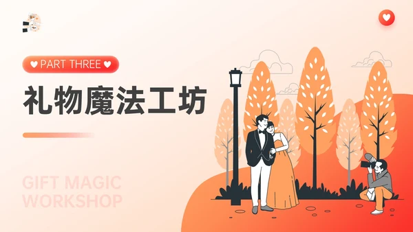 红橙色插画风七夕浪漫约会策划PPT模板
