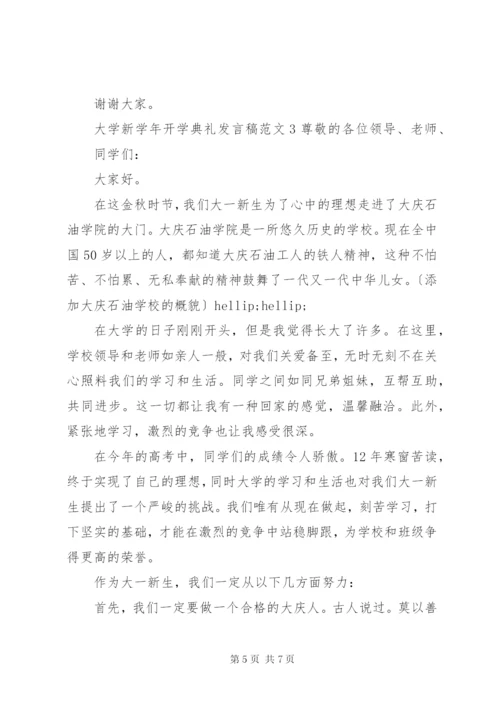 大学新学年开学典礼讲话稿范文.docx