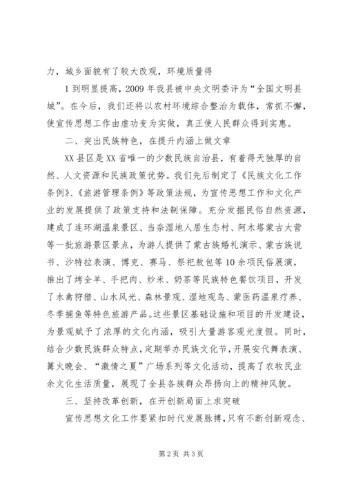 新形势下做好宣传思想工作的几点体会 (4).docx