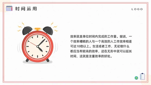 粉黄插画把时间管理变成一种习惯PPT模板宣传PPT动态PP自我管理