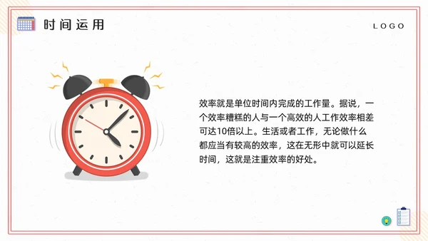 粉黄插画把时间管理变成一种习惯PPT模板宣传PPT动态PP自我管理