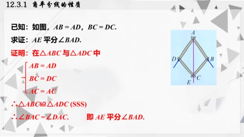 人教版数学八年级上册12.3.1  角平分线的性质课件（共22张PPT）