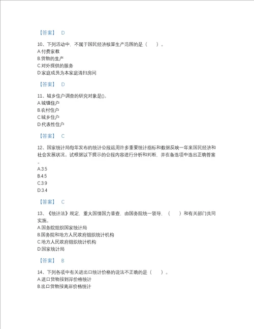 国家统计师之中级统计师工作实务高分测试题库附答案