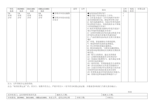 总经理和管理者代表.docx