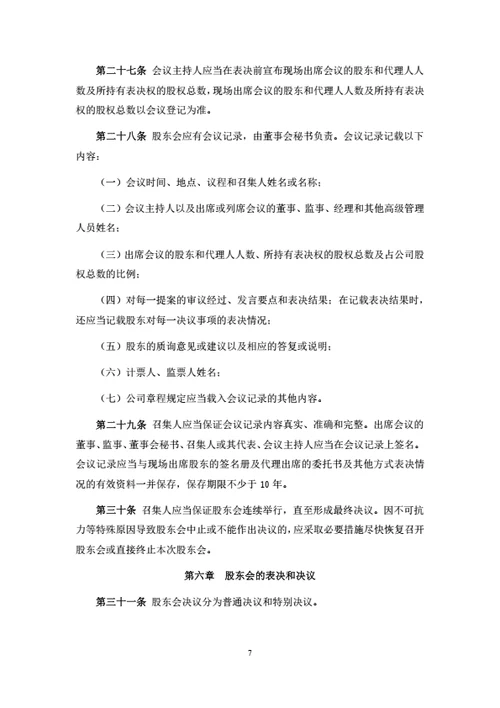 有限公司股东会议事规则