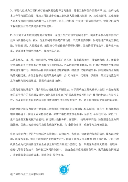 5-工业互联网工业互联网八大行业深度解析.docx