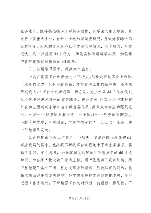 关于在全体党员中开展“学党章强党性”活动的方案.docx