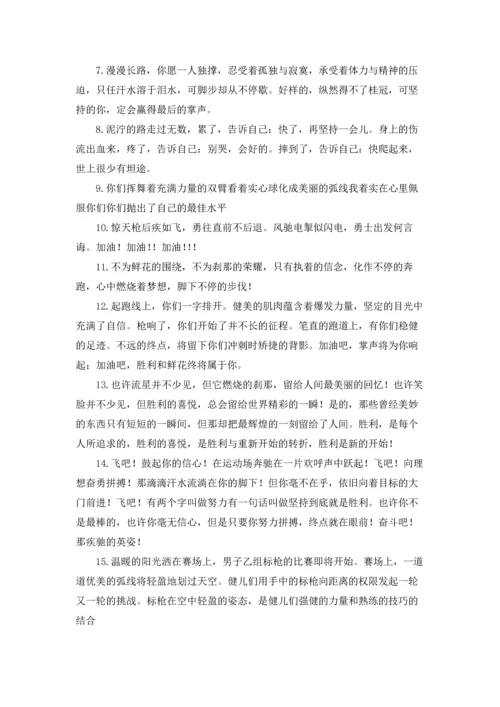 趣味运动会加油稿合集15篇.docx