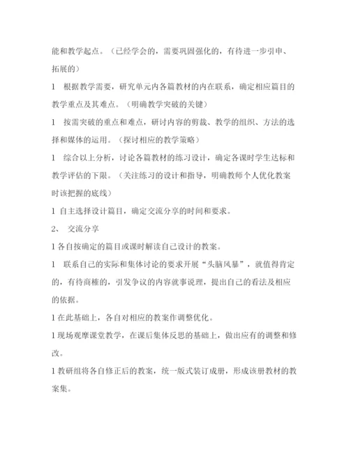 精编之集体备课制度.docx
