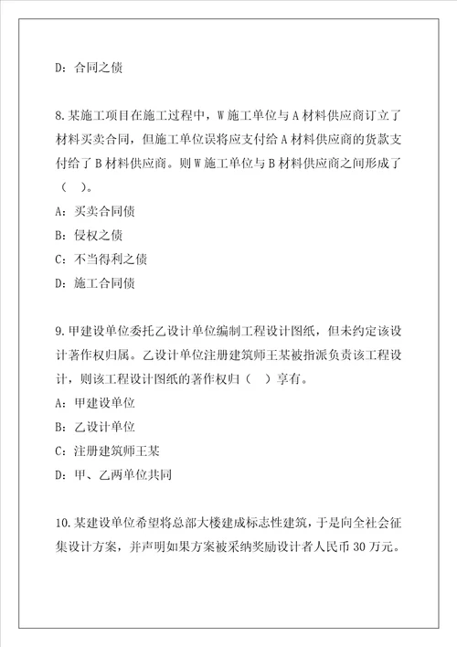 2021江苏一级建造师建设工程法规及相关知识考试模拟卷