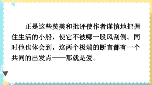 20“精彩极了”和“糟糕透了”    课件