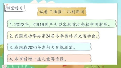 【核心素养】部编版语文四年级下册-第二单元 口语交际：说新闻（课件）