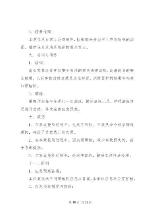 机械加工企业安全生产事故综合应急预案.docx