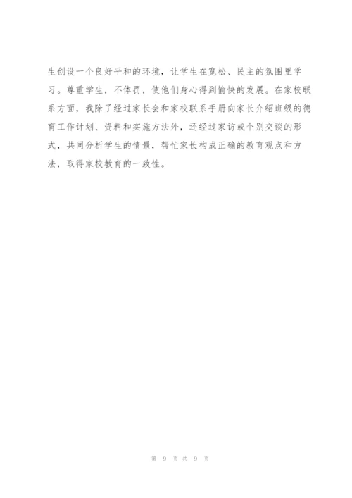 年度教师个人德育工作总结参考（多篇）.docx