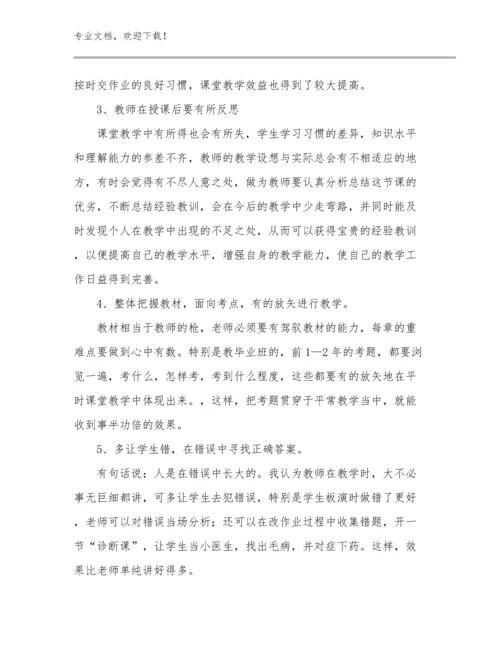 最新初三教师教育心得体会范文例文15篇合辑.docx