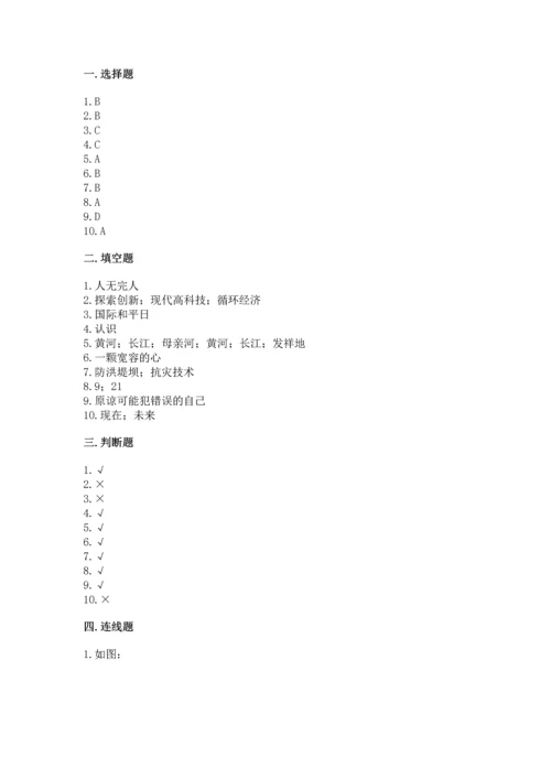 六年级下册道德与法治 期末测试卷附答案【模拟题】.docx