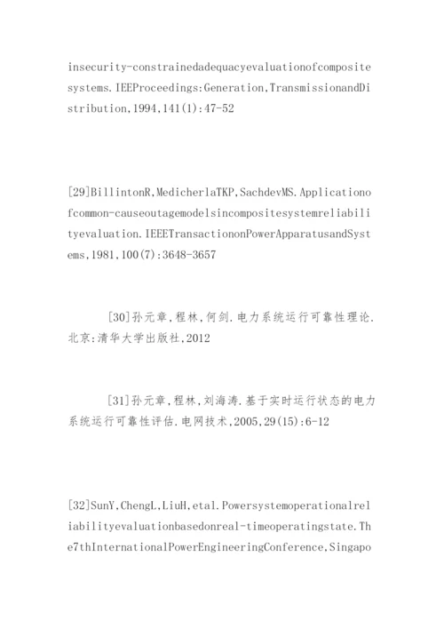 电力论文参考文献.docx