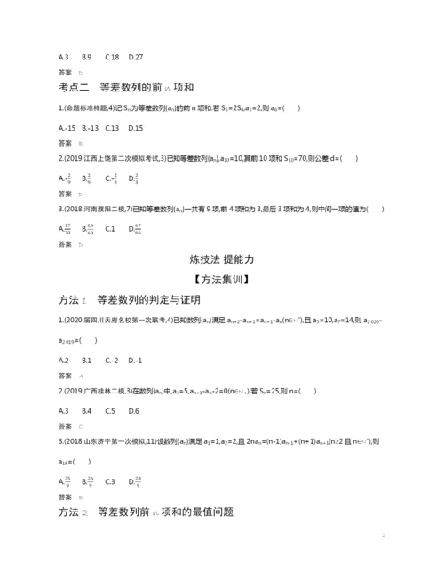 6.2-等差数列(试题部分).docx