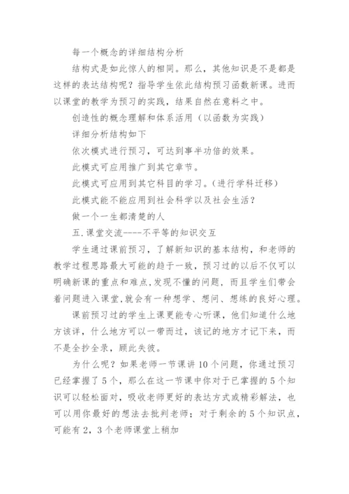 高效课堂思考与实践开题报告论文.docx