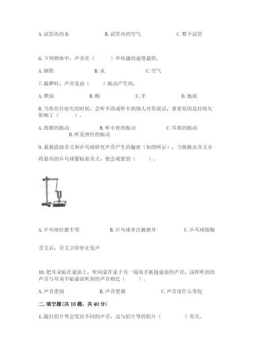 教科版科学四年级上册第一单元声音测试卷（历年真题）word版.docx