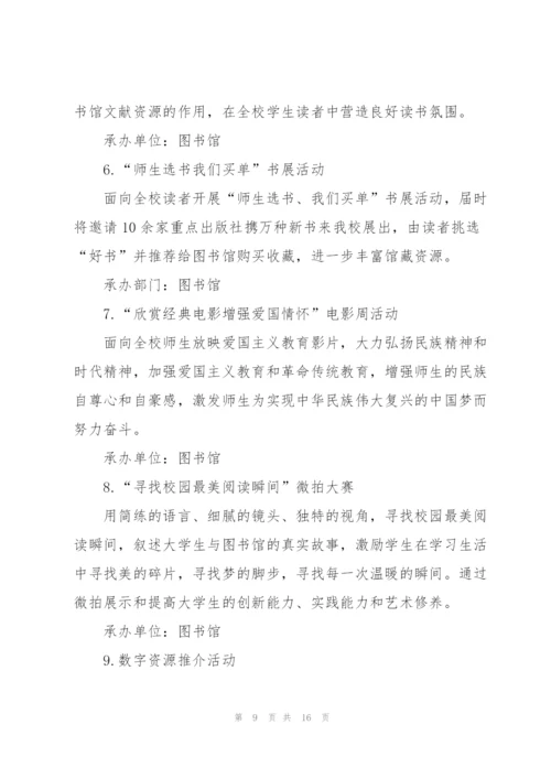 户外读书主题会活动方案五篇.docx