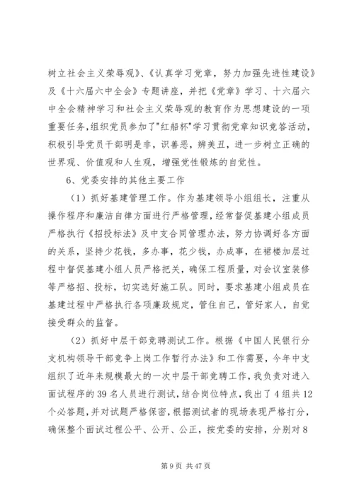 人行副行长述职报告.docx