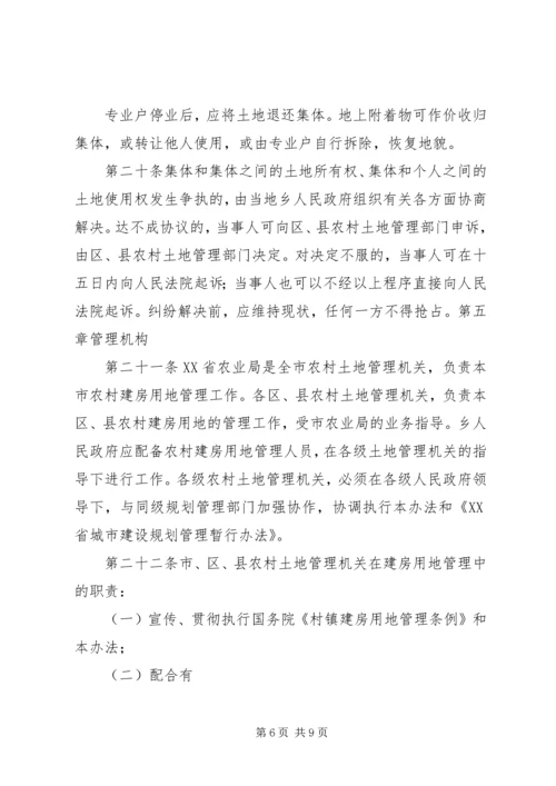 新农村规划建设与农村建房管理暂行办法 (4).docx