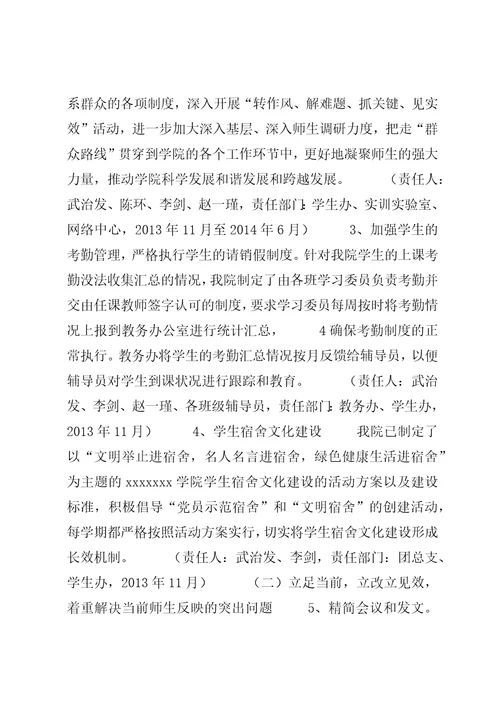 交通信息工程学院专题民主生活会整改方案