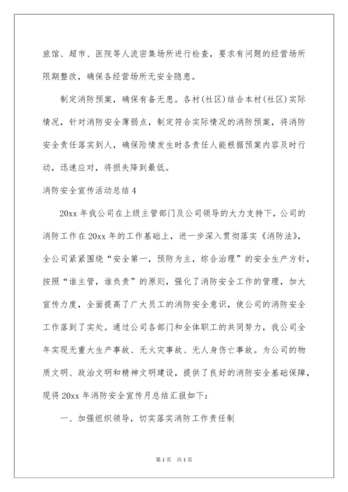 2022消防安全宣传活动总结.docx