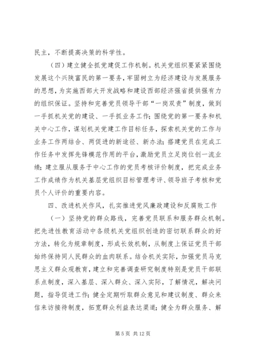 改进省直机关党建设意见.docx