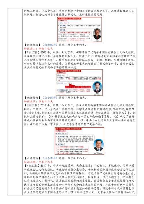 第10课  建设中国特色社会主义  教案