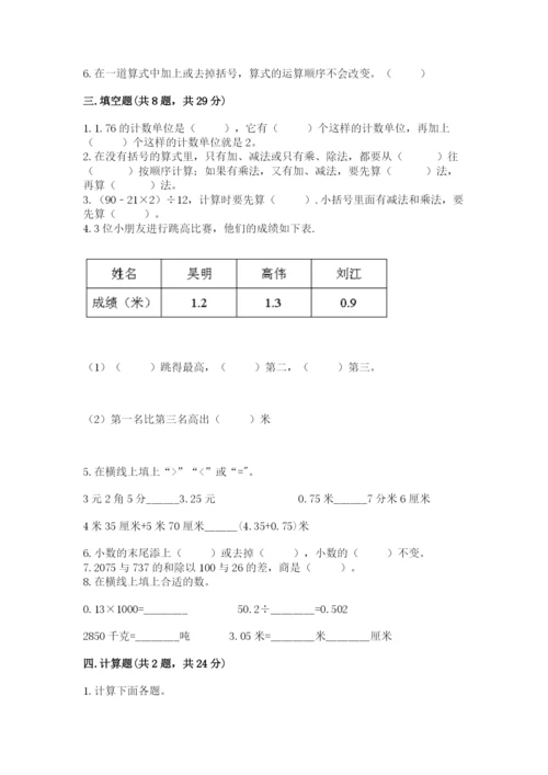 人教版小学四年级下册数学期中测试卷（典型题）.docx