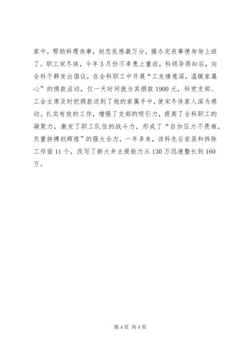 某矿先进党支部事迹材料 (2).docx