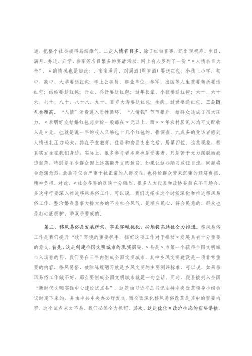 【讲话致辞】在全县深化移风易俗改革推进大会上的讲话.docx