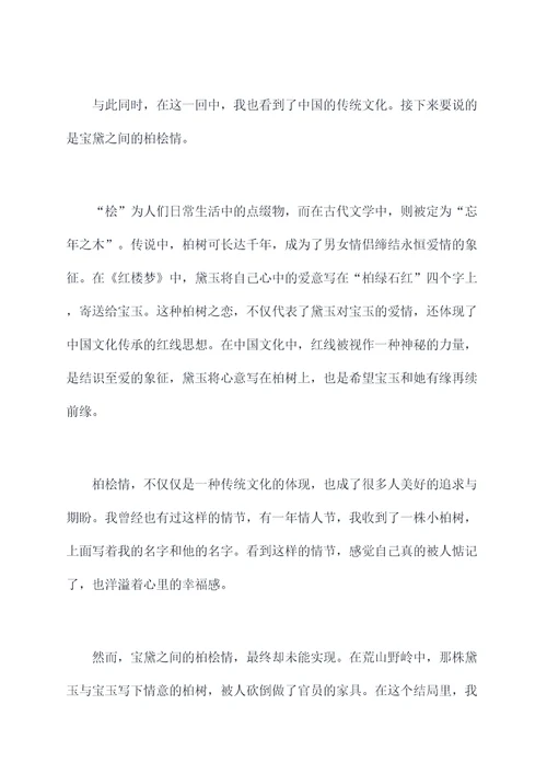 红楼梦第十七回原文读后感