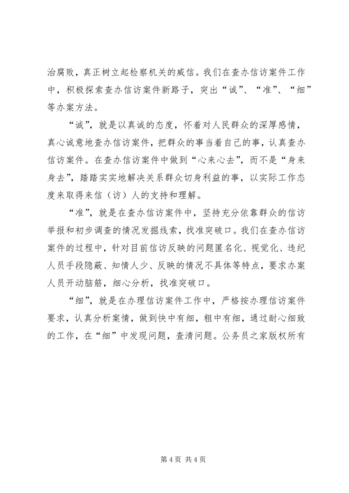 围绕重点查办信访案件为地方经济发展保驾护航.docx