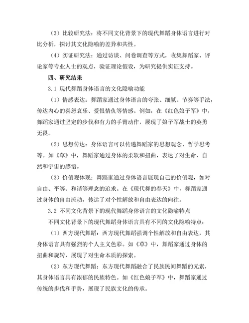 现代舞蹈中的身体语言与文化隐喻