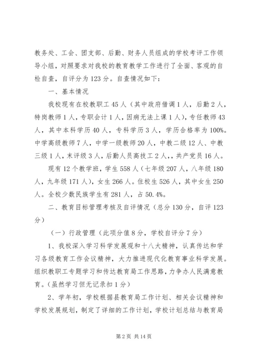 学校办学条件汇报材料 (2).docx