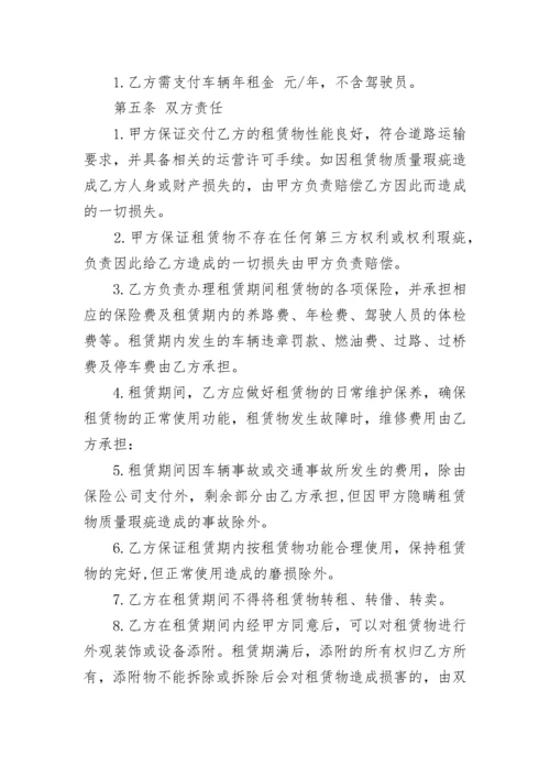 公司向个人租车合同协议3篇.docx