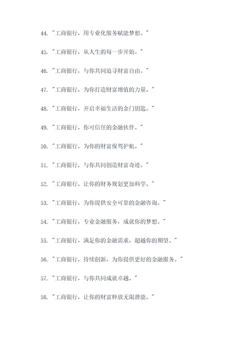 工商银行朋友圈广告语大全
