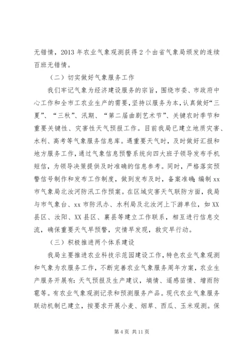 县气象局领导廉洁自律汇报 (4).docx