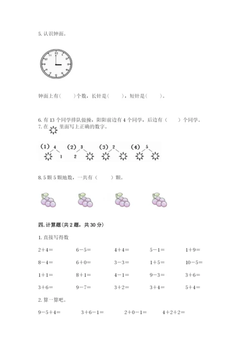 2022人教版一年级上册数学期末考试试卷【最新】.docx