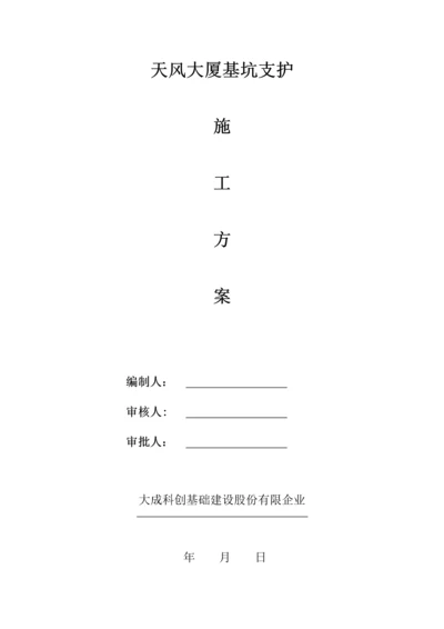 大厦基坑支护及土方开挖施工方案培训资料.docx