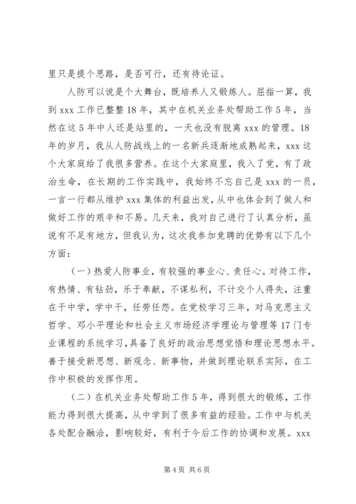 副站长竞职演讲稿 (3).docx