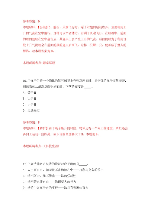 云南省景洪市农业农村局公开招考3名公益性岗位人员模拟考试练习卷和答案解析第3卷