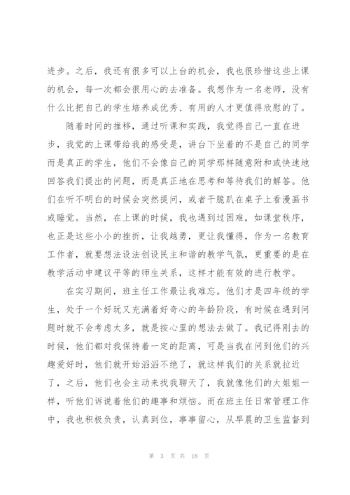 教师实习工作成果的总结范本五篇.docx