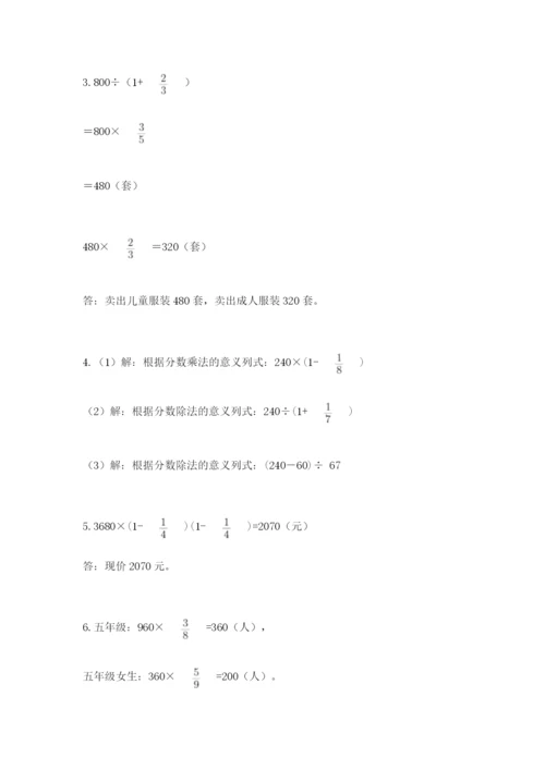 人教版六年级上册数学期中考试试卷含完整答案（考点梳理）.docx