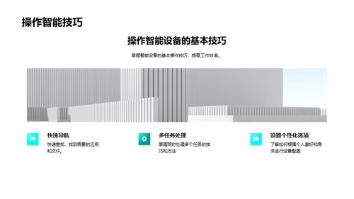 智能设备掌控秘籍